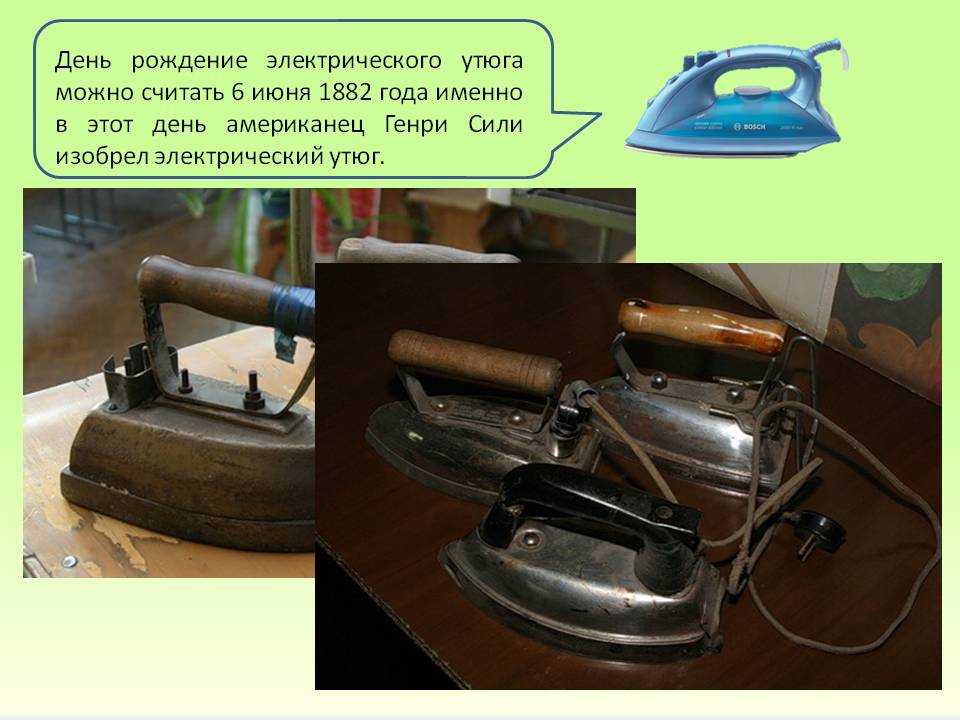 История утюга в картинках, загадках, стихах и заданиях для детей и взрослых
