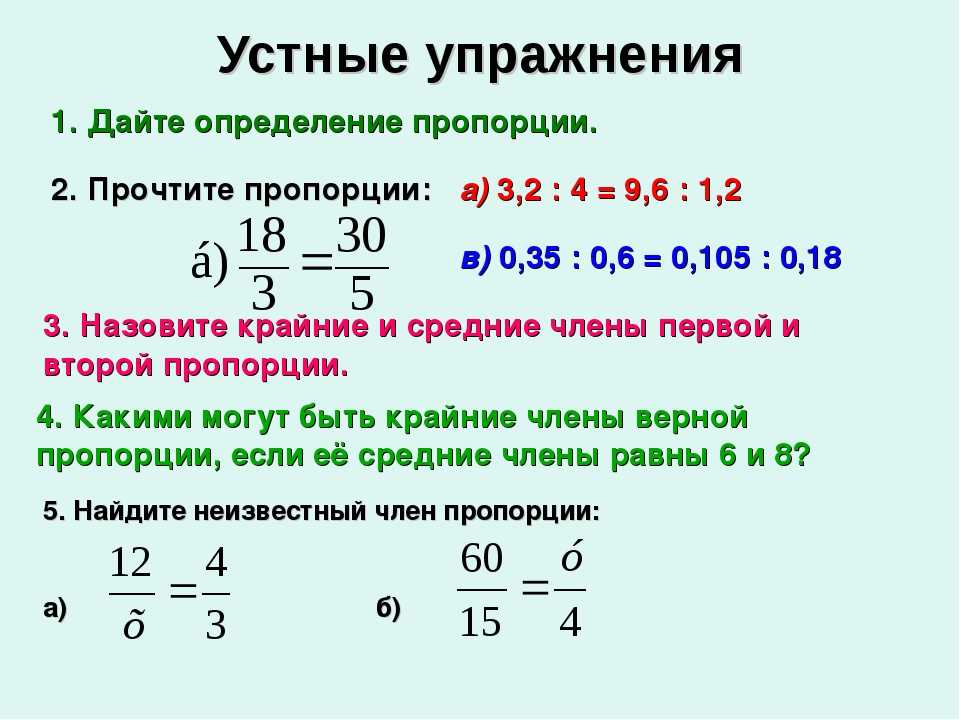 Составь любую пропорцию. Составление пропорций 6 класс. Как найти пропорцию. Примеры по пропорциям. Пропорции примеры.