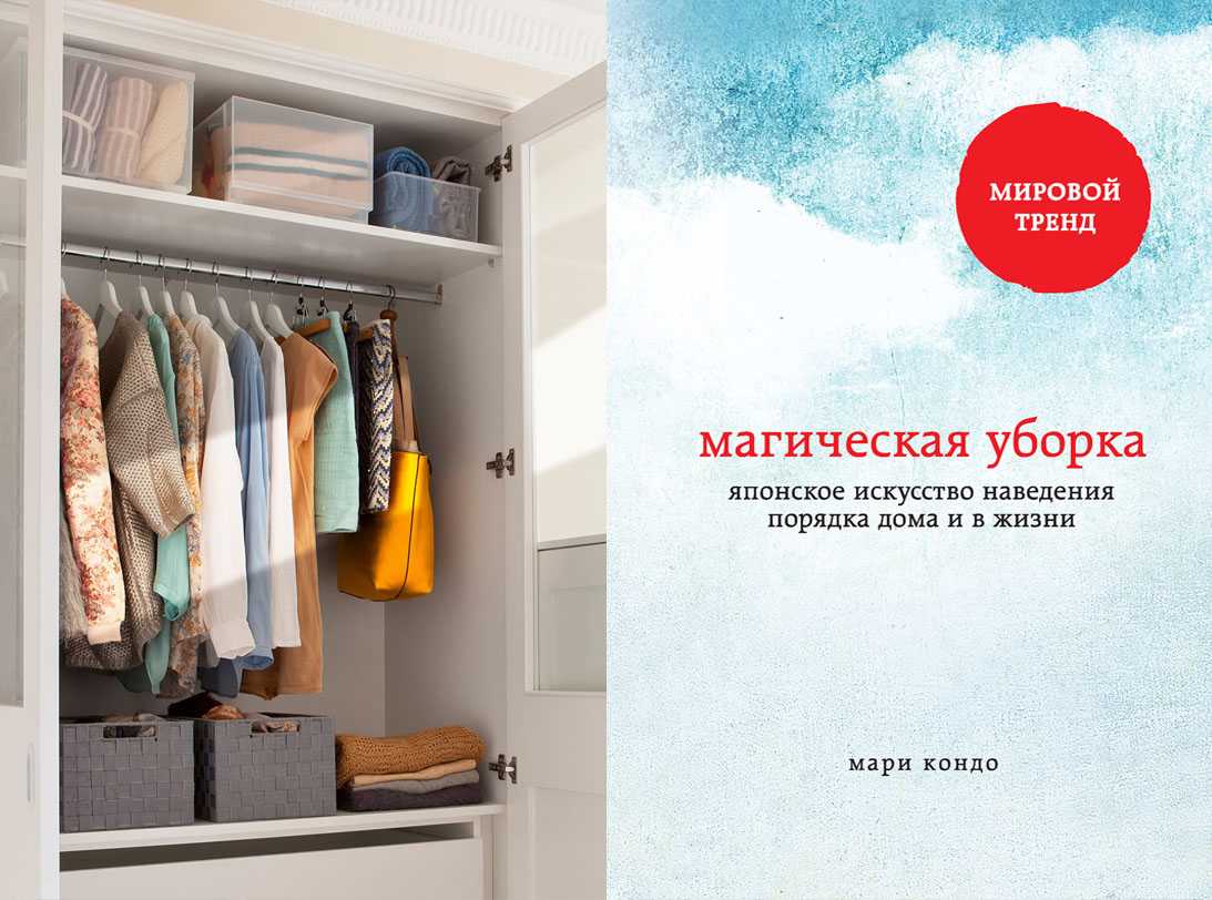 Организация порядка в шкафу: как сделать порядок в шкафу с одеждой