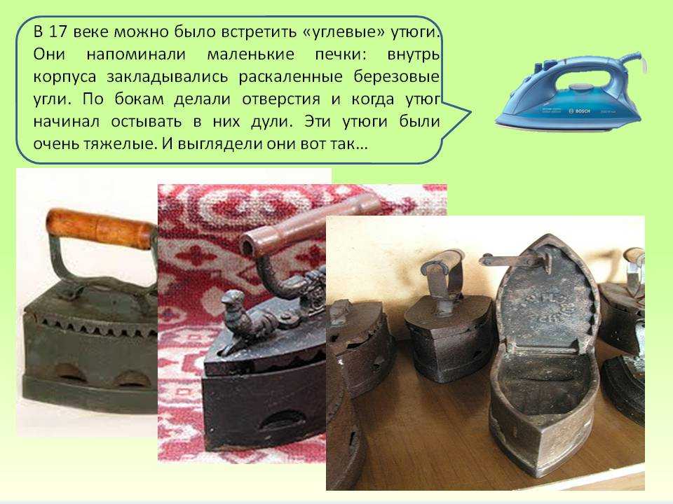 История утюга в картинках