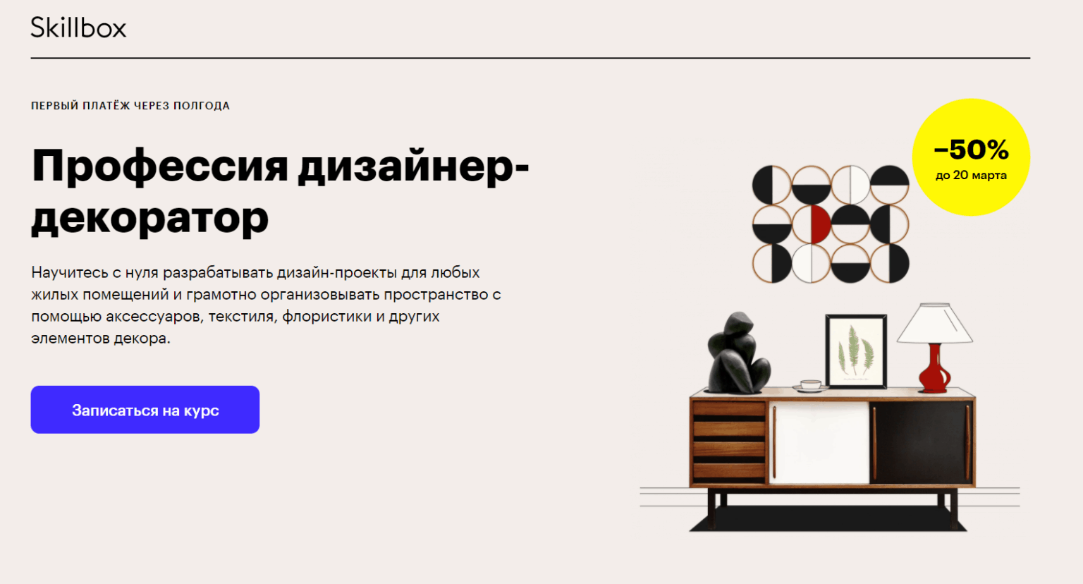 skillbox курсы дизайнера интерьера