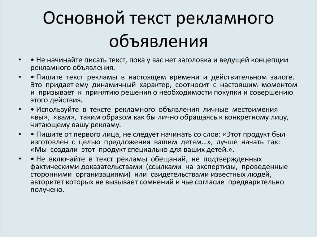 Как написать рекламный текст образец